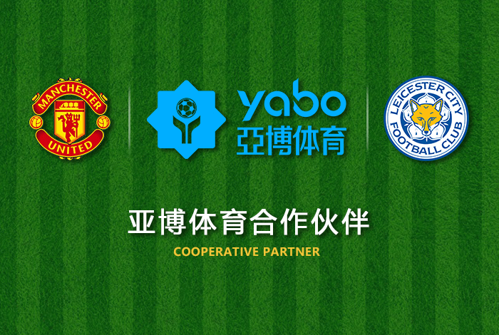 yabo|yabo体育官网|yabo官方网站体育正式成为英超曼联全球合作伙伴！